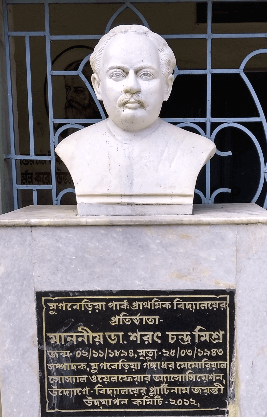 Bust of Dr. Sarat Chandra Mishra at Mugberia Park Primary School