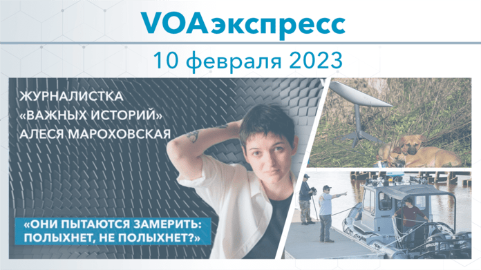 VOA Express February 10, 2023

