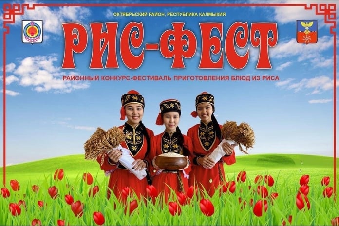 The Rice Festival will be held in the Oktyabrsky district of Kalmykia

