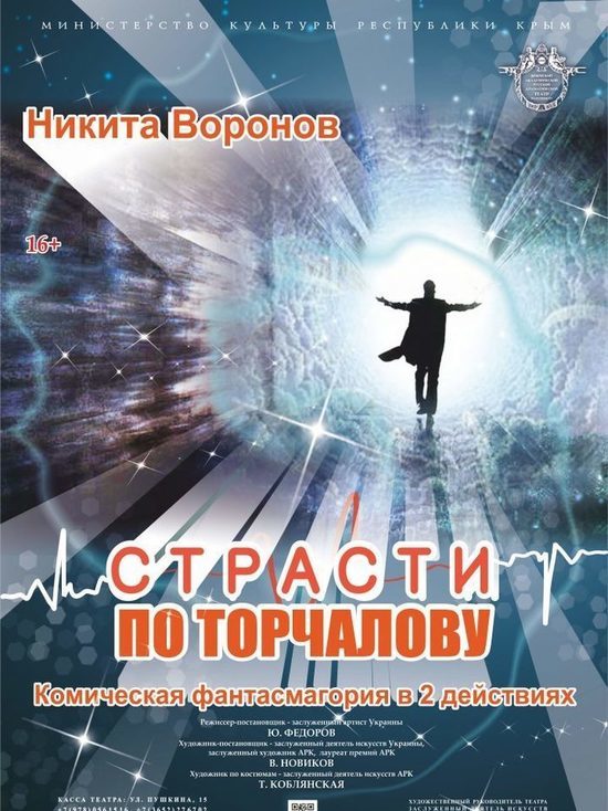 Simferopol theatrical poster from April 13 to 19