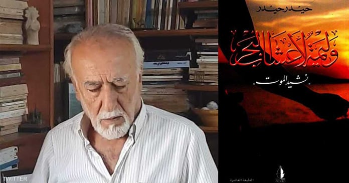 The owner of a seaweed feast.. The death of Syrian writer Haidar Haidar

