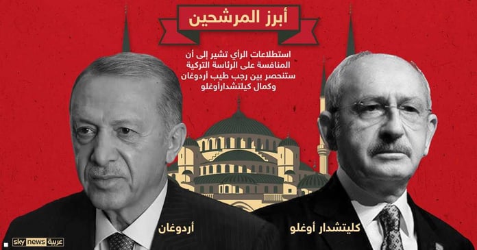 Fateful elections.. Who will win Erdogan or Kilicdaroglu?

