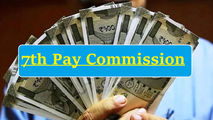 7th Pay Commission: Government’s big announcement, increased salary of lakhs of employees