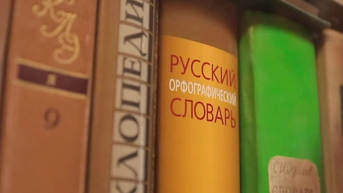 In Russia, they are determined to protect the language from excessive saturation with loanwords

